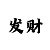 重庆即时开彩票